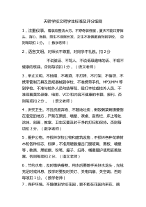 文明学生标准及评分细则