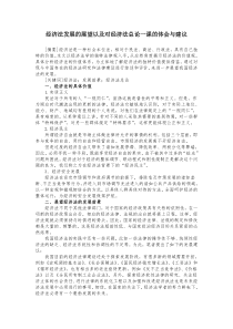 经济法发展的展望以及对经济法总论一课的体会与建议