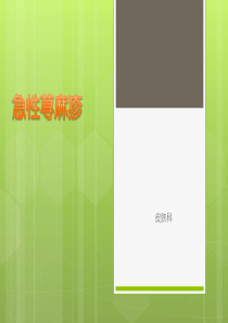 急性荨麻疹案例