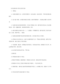 电梯安装工程安全技术交底(室内).