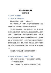 高尔夫邀请赛颁奖晚宴主持人串词