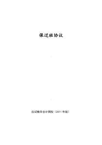 保过班协议