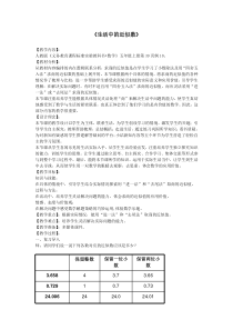 《生活中的近似数》教案