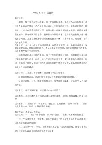 大班绘本-语言团圆