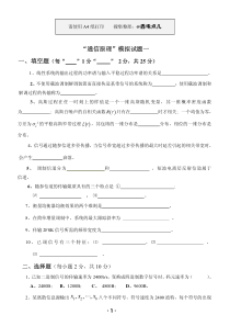 通信原理模拟试题