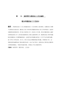 轴类零件与数控加工工艺及编程毕业设计(论-文)