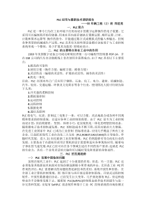 PLC应用与最新技术调研报告