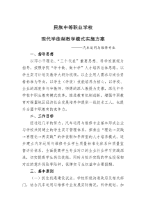 中专汽修专业学徒制方案
