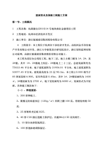 屋面防水与保温工程施工组织设计方案