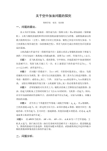 空中加油(数学建模)
