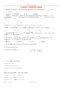 人教版数学七年级上册拔高题-综合题