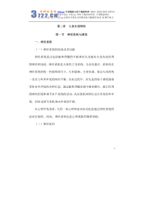 电子书籍--人因工程书稿--第02章 人体生理特性（pdf  111）