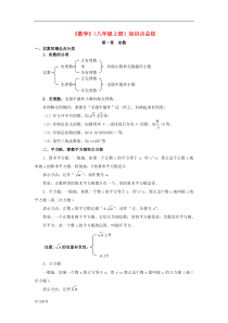 上海初二八年级(上)数学知识点详细总结