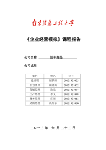 企业经营模拟论文