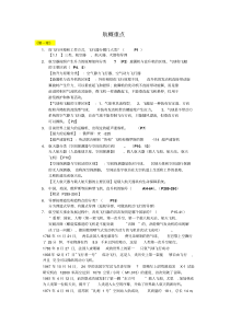 南航航空航天概论复习资料(20190120204029)