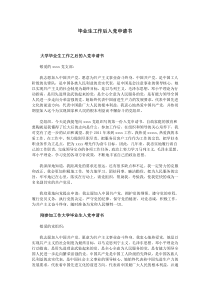 毕业生工作后入党申请书