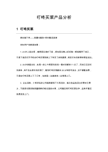 叮咚买菜产品分析