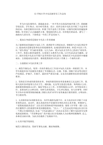 学校小学少先队辅导员工作总结