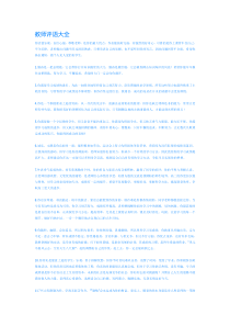 小学生激励性评语大全
