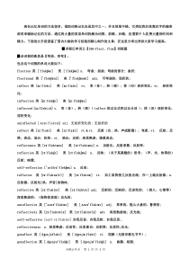 词根记单词-316-flect、flex