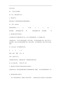(完整版)青岛版二年级数学上册知识点总结-推荐文档