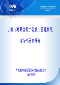 可研汇报PPT0625(专家评审)