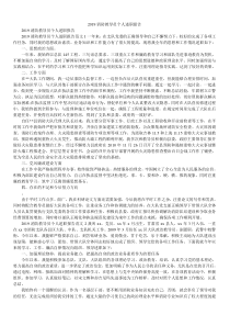 2019消防教导员个人述职报告