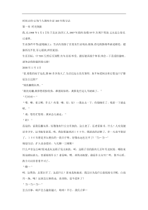 电子书籍-时间正传-让每个人都至少活160年的方法(DOC 56页)
