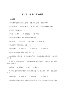 《教育心理学》分章练习测试题完整
