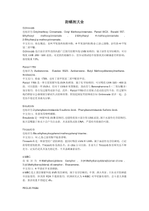 防晒剂大全