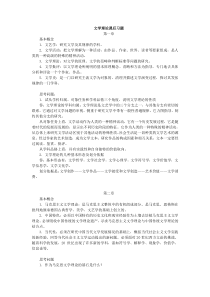 文学理论课后习题全部答案