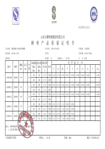 10mm钢筋质保书电子版
