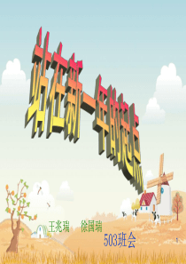 新的一年-新的起点。主题班会ppt课件