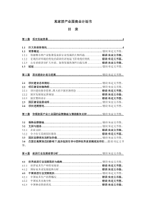 某家居产业工业园项目商业计划书