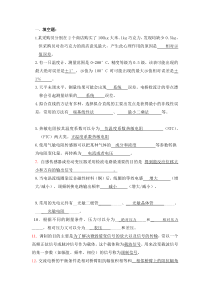 自动检测题库(填空选择简答附标准答案)