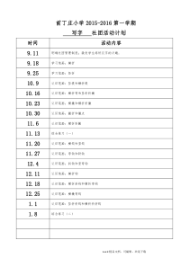 2015-2016一年级写字社团活动记录