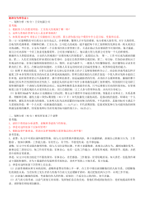 组织行为学形成性考核册答案(答案全面)