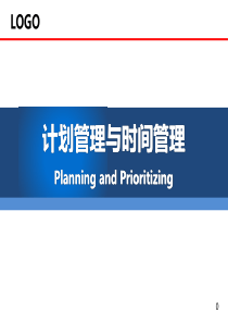 计划管理与时间管理（PPT51页)