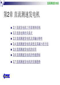 直流测速发电机..