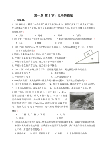 八年级上册人教版物理第1章第2节运动的描述