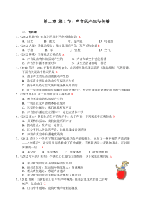 人教版物理第2章第1节练习及答案声音的产生与传播