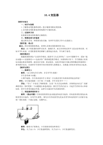 新人教版九年级全册164变阻器