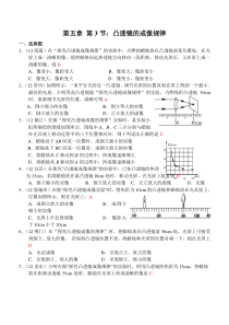 人教版物理第5章第3节练习及答案凸透镜成像的规律