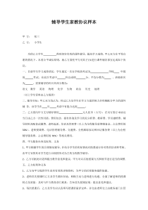 家教合同协议