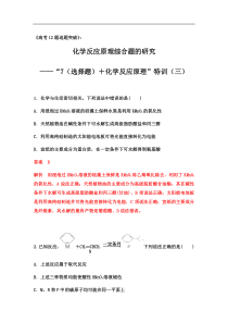 2020届高三化学二轮复习化学反应原理综合题的研究7选择题化学反应原理特训三提升训练答案解析