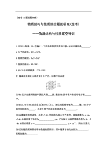 2020届高三化学二轮复习物质结构与性质综合题的研究选考物质结构与性质逐空特训核心突破经典例题提升训