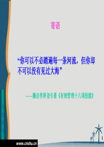打造金牌团队执行力(1)