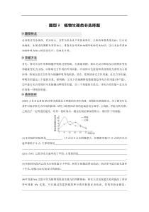 2020年高考生物二轮复习专题九题型5植物生理类非选择题