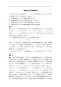 2020年高考生物二轮复习专题四生命活动的调节专题强化练提升练