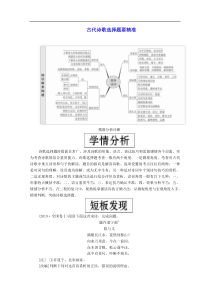 2020年高考语文二轮复习专题二短板快攻点7古代诗歌选择题要精准练习含解析